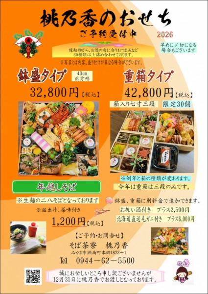おせち2025〜2026